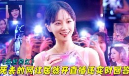 选妃爆料网红视频播放,揭秘网红选妃视频背后的惊人真相